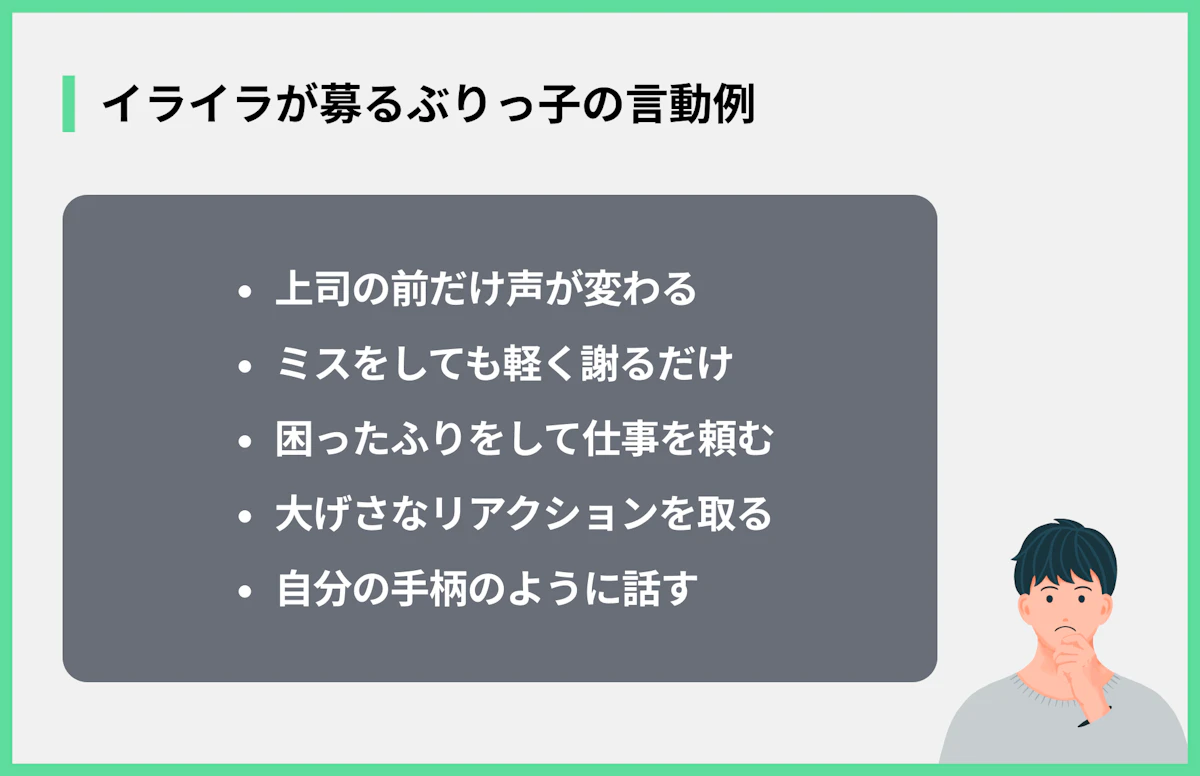 イライラが募るぶりっ子の言動例