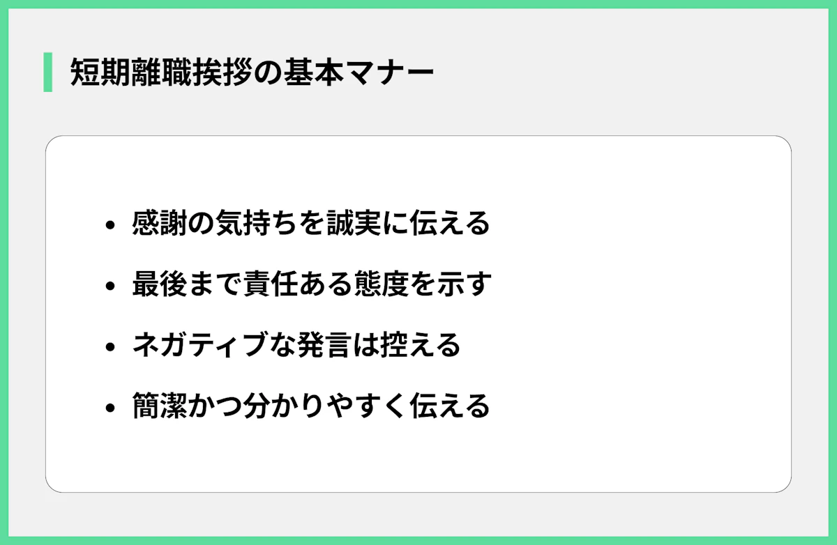 短期離職挨拶の基本マナー