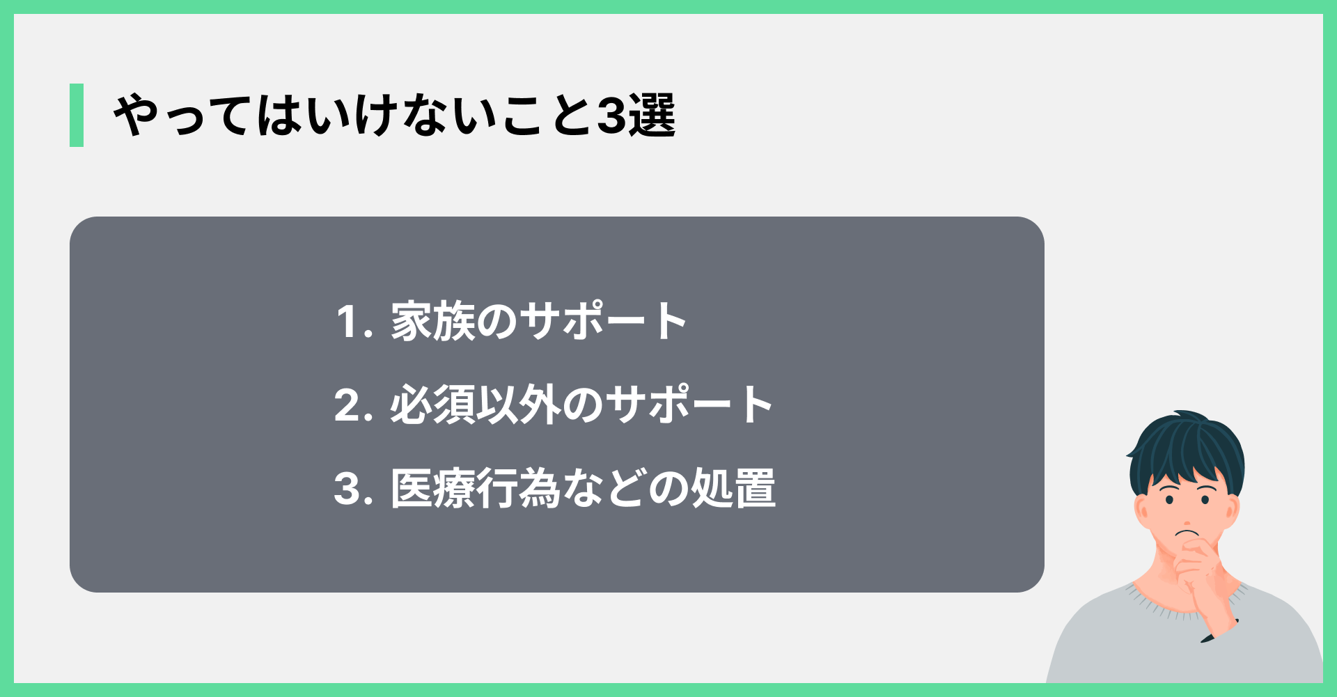 やってはいけないこと3選