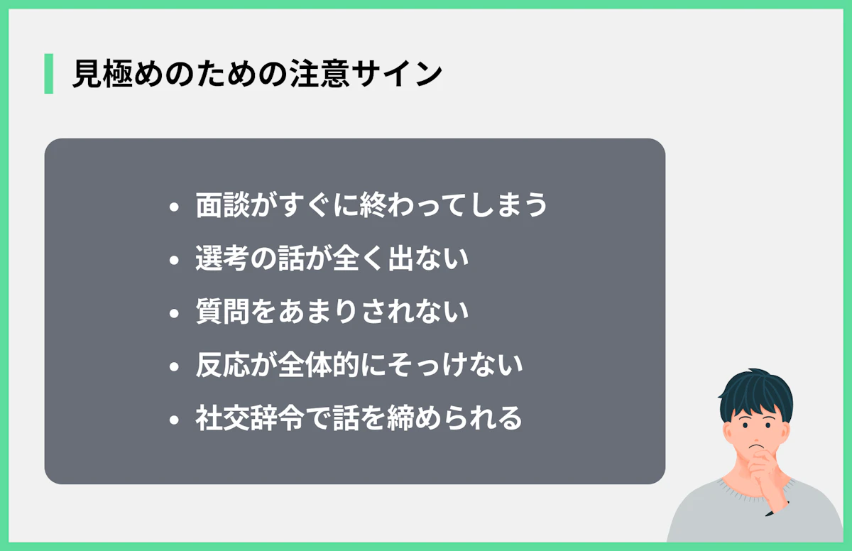 見極めのための注意サイン