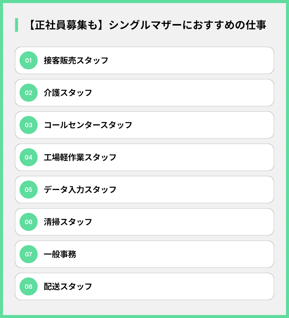 【正社員募集も】シングルマザーにおすすめの仕事