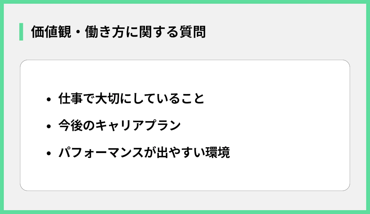 価値観・働き方に関する質問