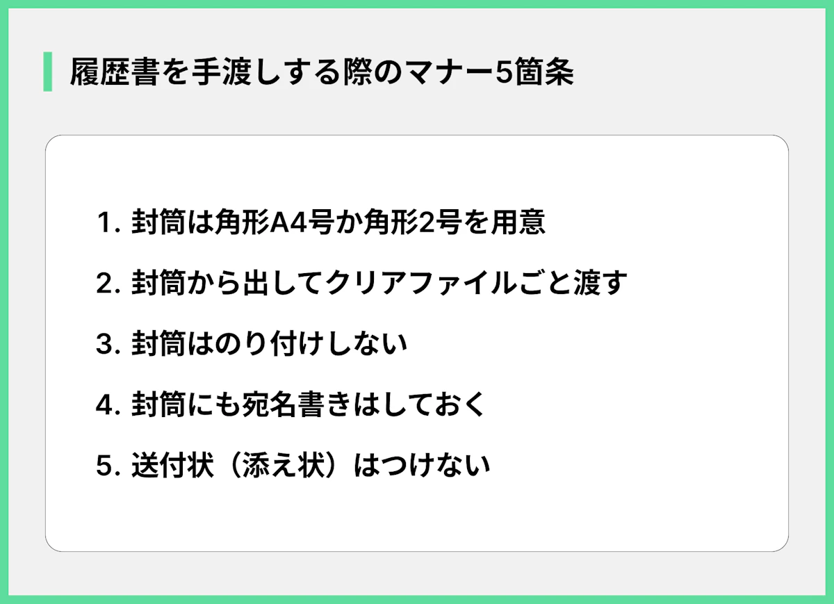 履歴書を手渡しする際のマナー5箇条