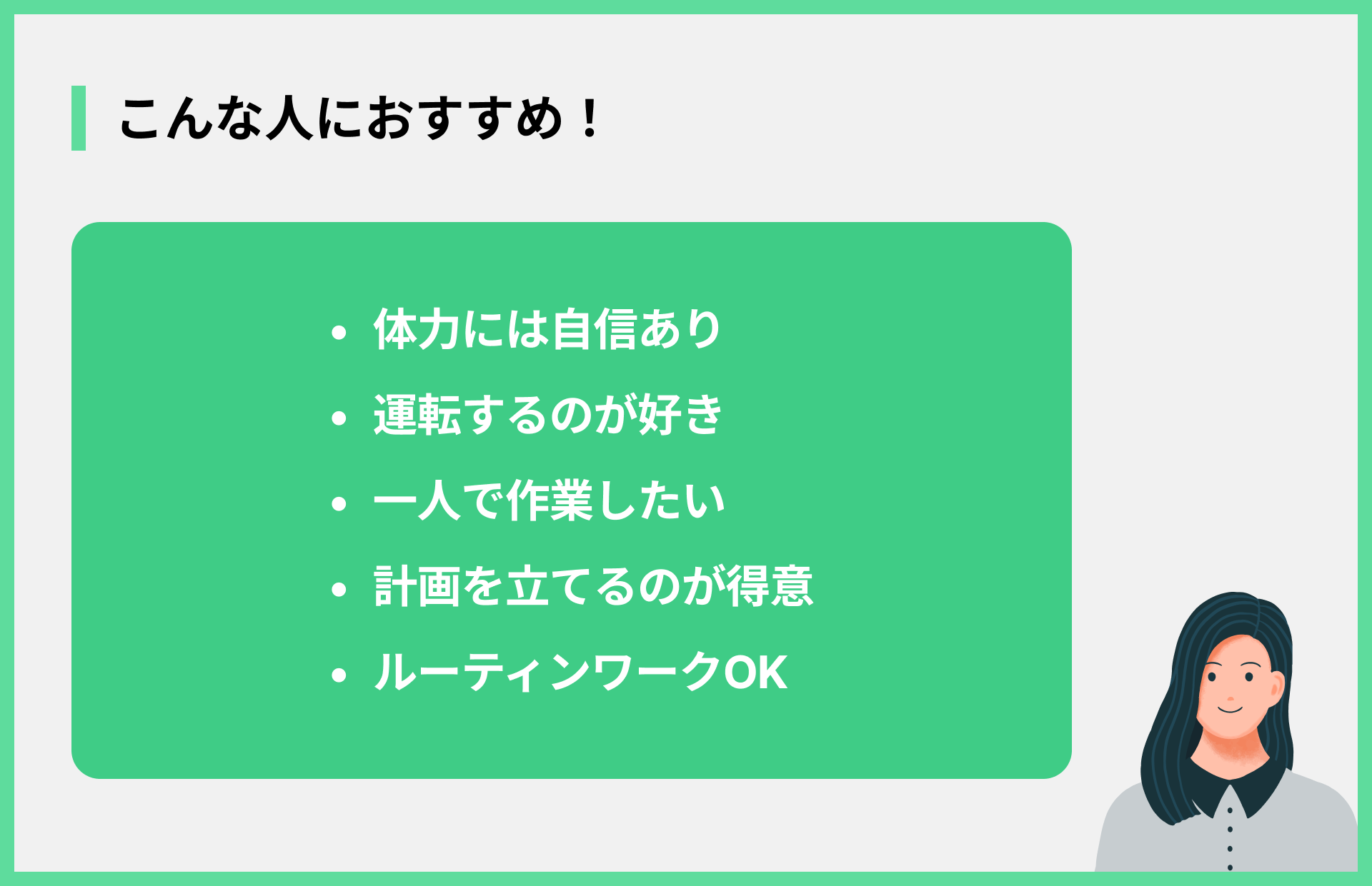 こんな人におすすめ！