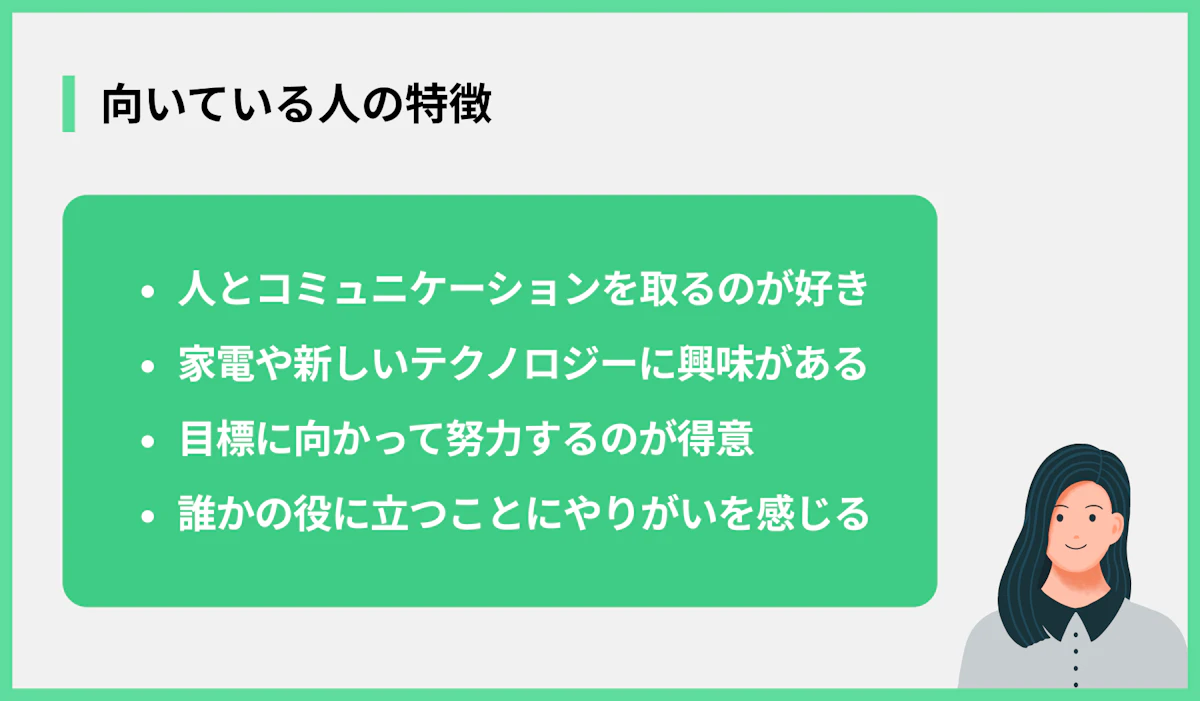 向いている人の特徴