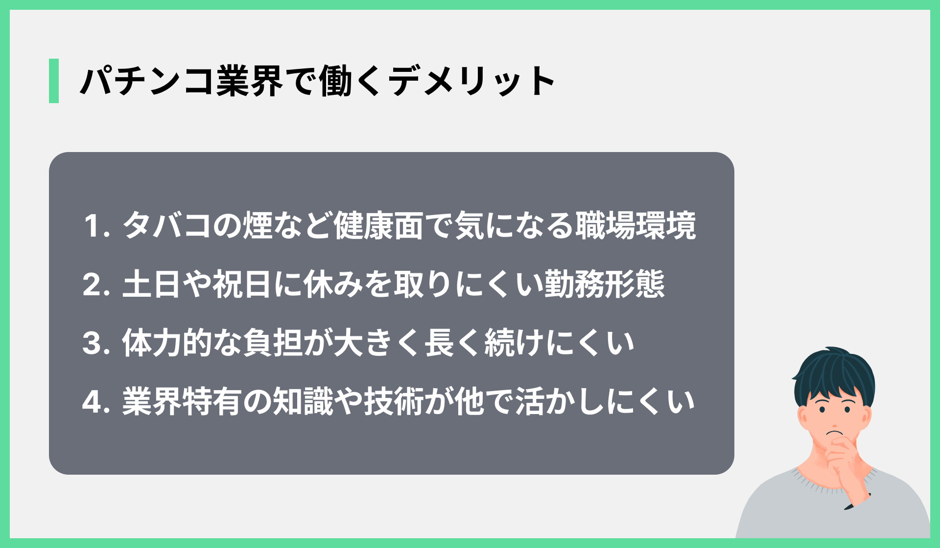 働くデメリット