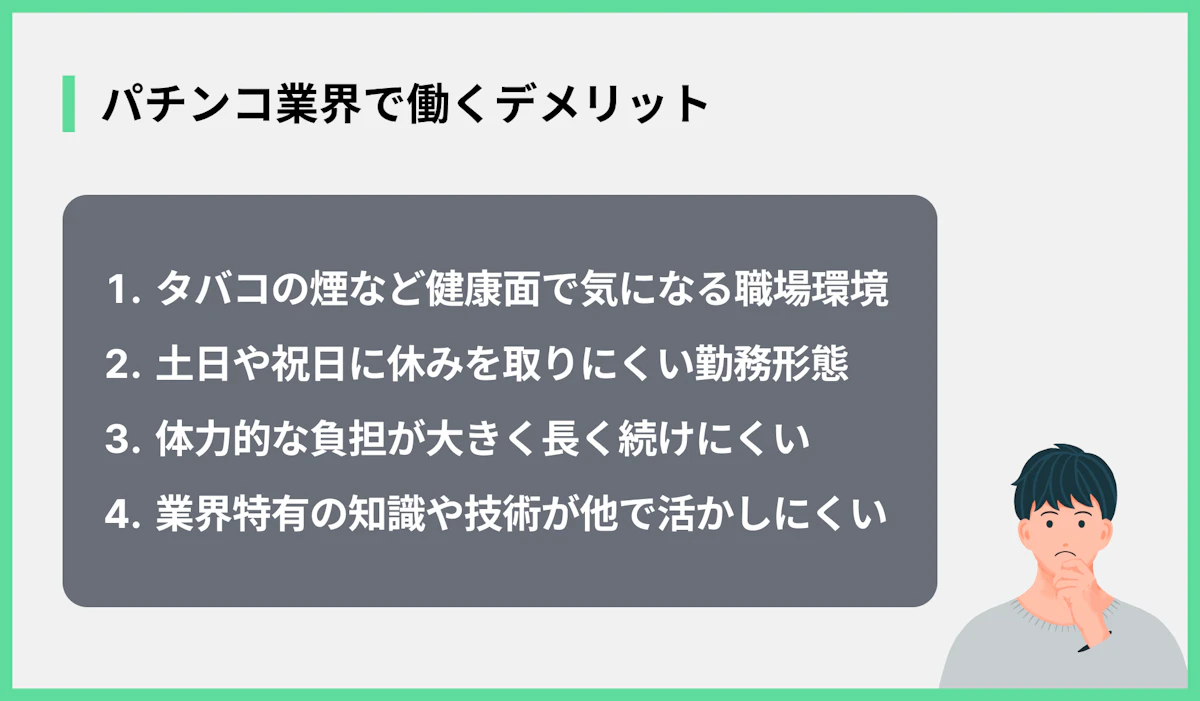 働くデメリット