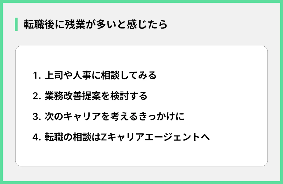 転職後に残業が多いと感じたら