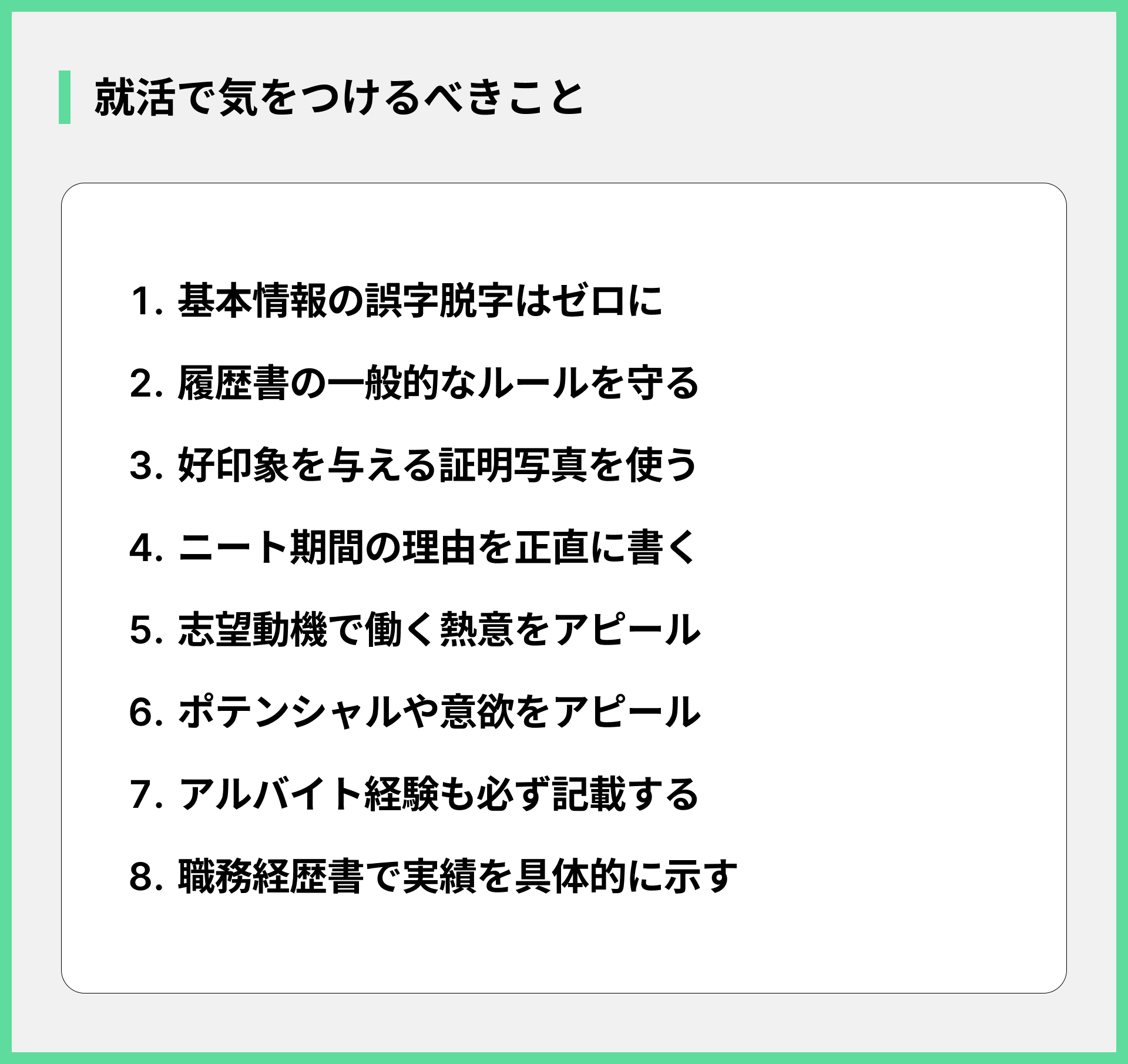 就活で気をつけるべきこと