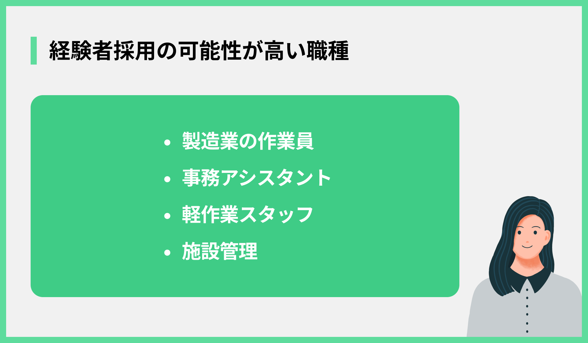 経験者採用の可能性が高い職種