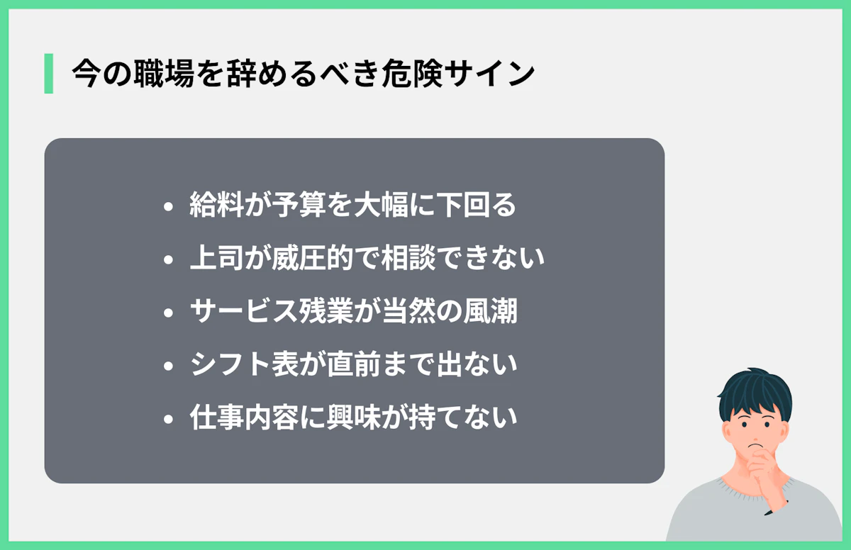 今の職場を辞めるべき危険サイン