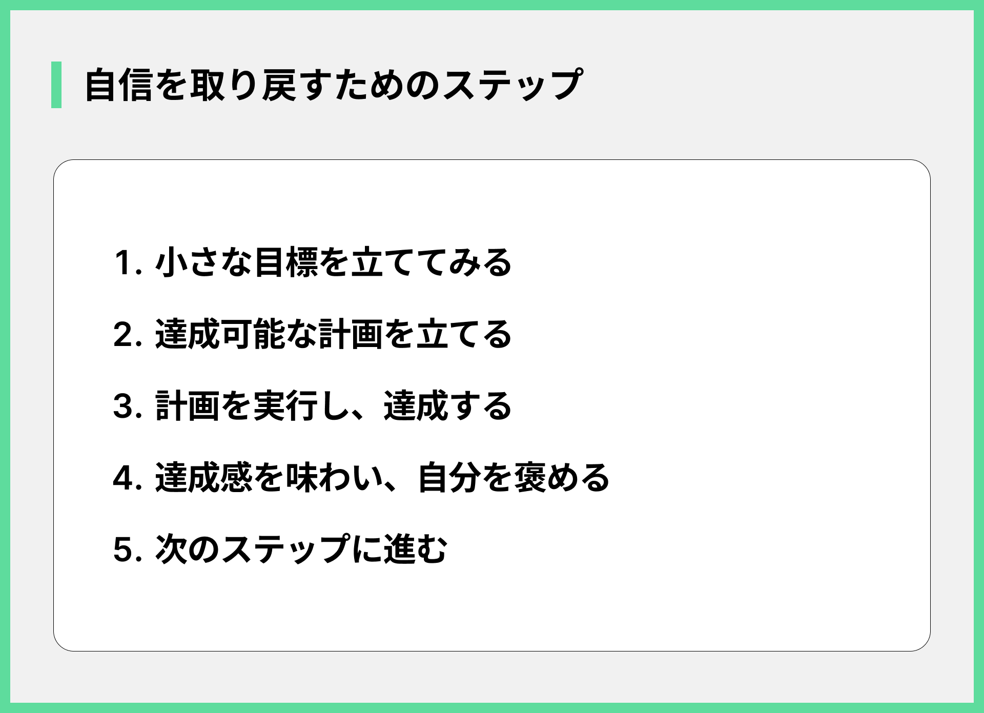 自信を取り戻すためのステップ