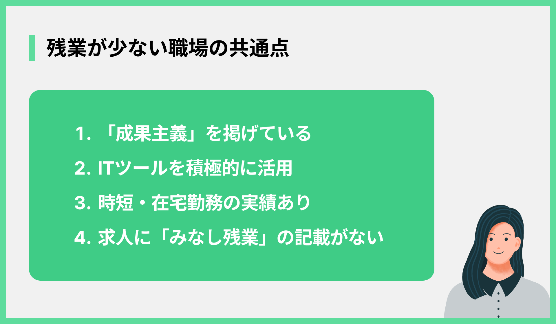 残業が少ない職場の共通点
