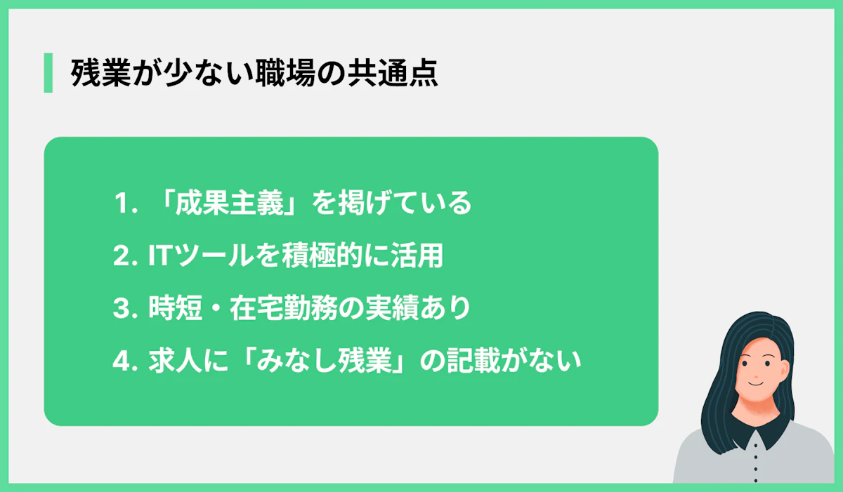 残業が少ない職場の共通点