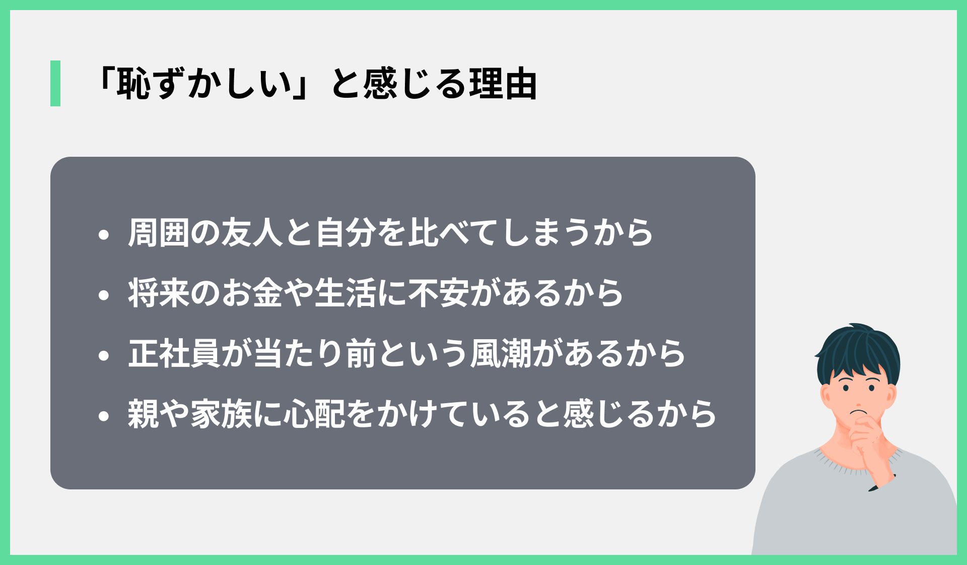 「恥ずかしい」と感じる理由