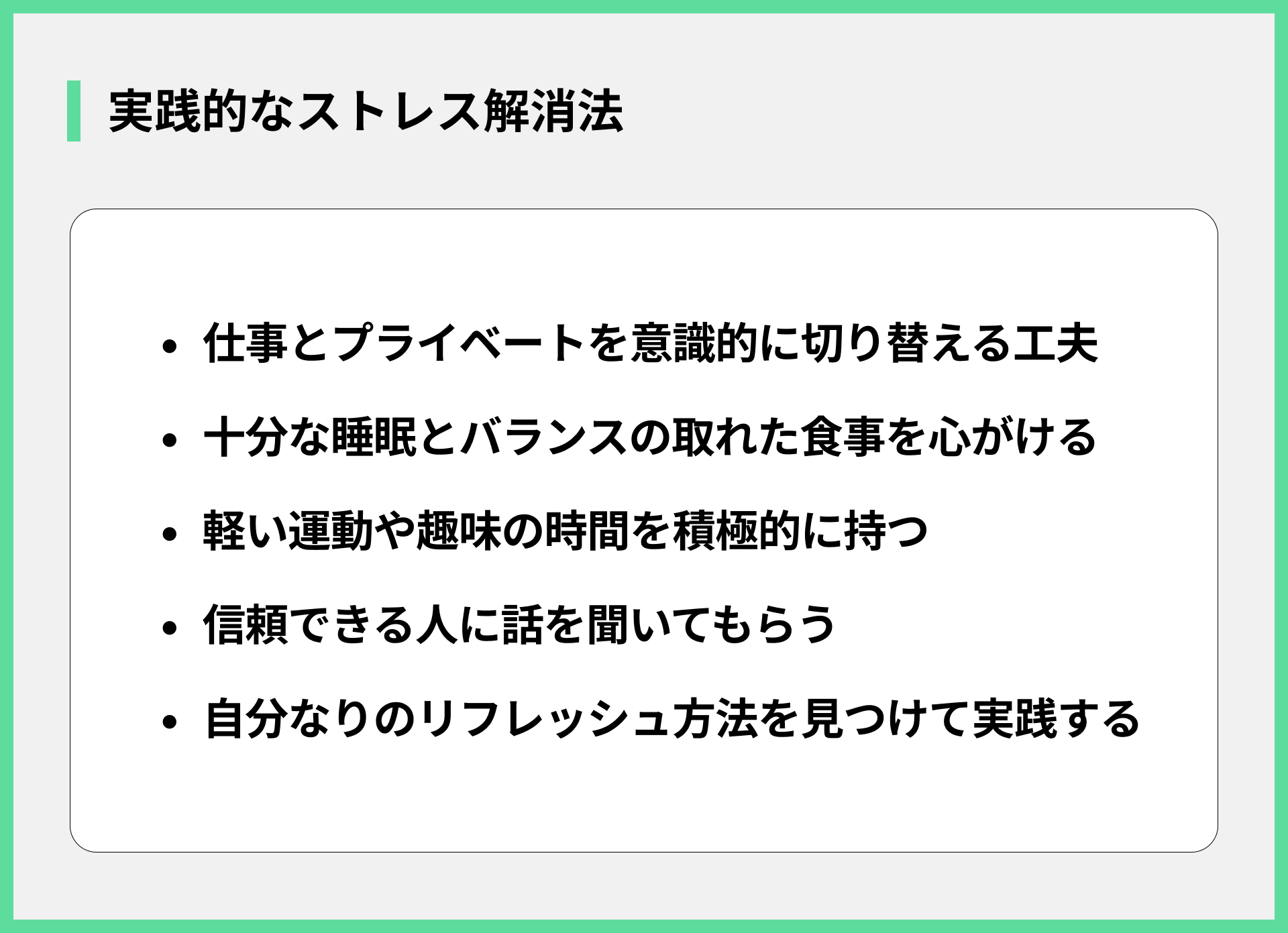 実践的なストレス解消法