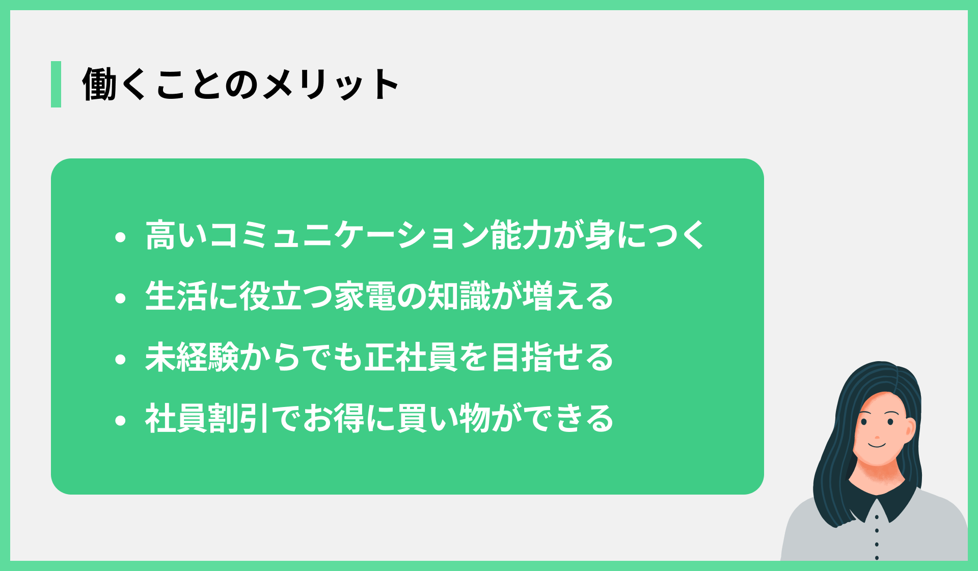 働くことのメリット