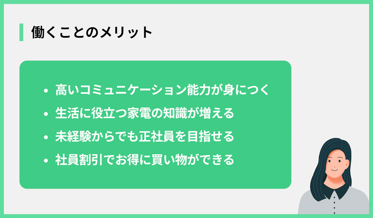 働くことのメリット