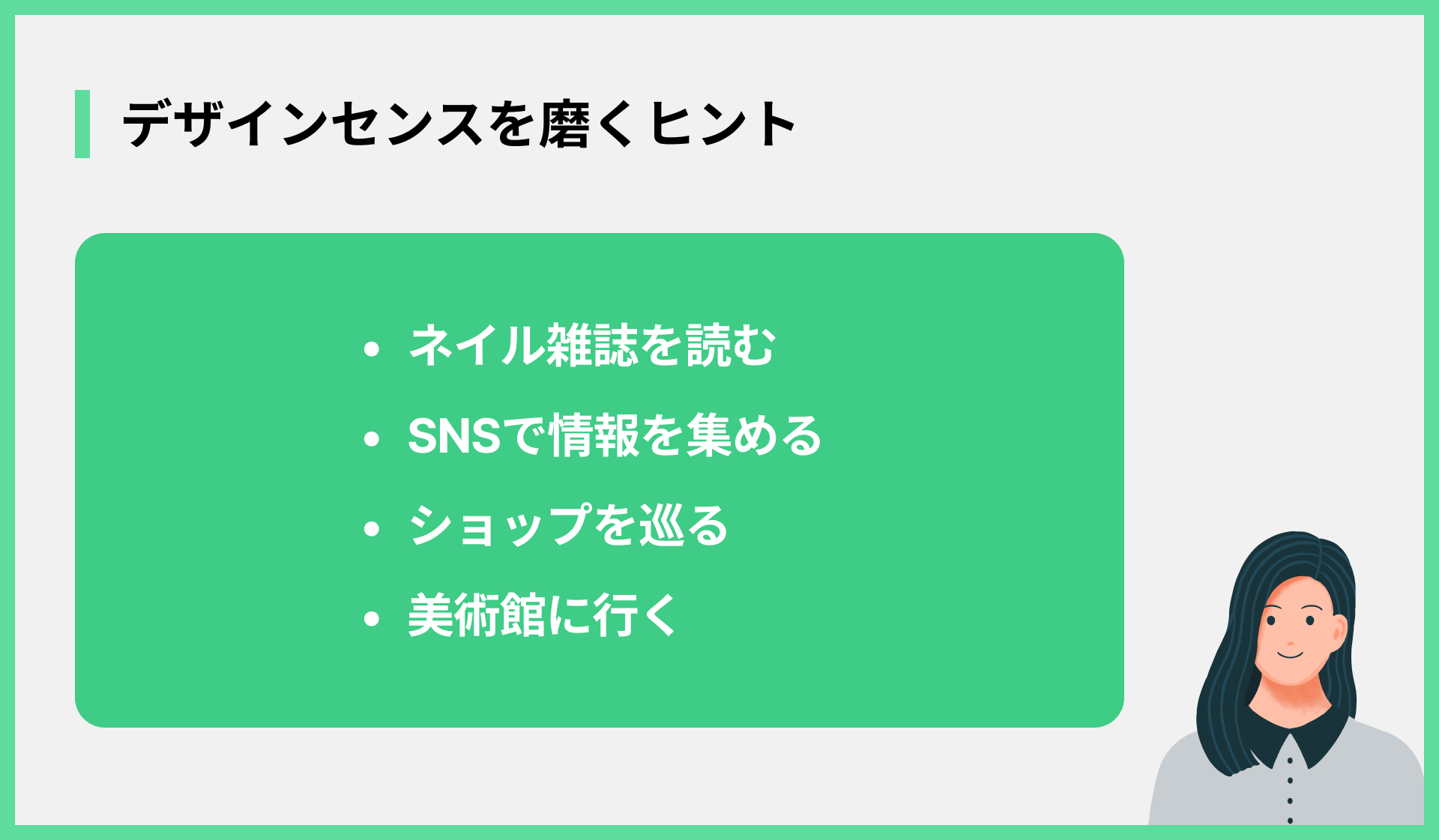デザインセンスを磨くヒント