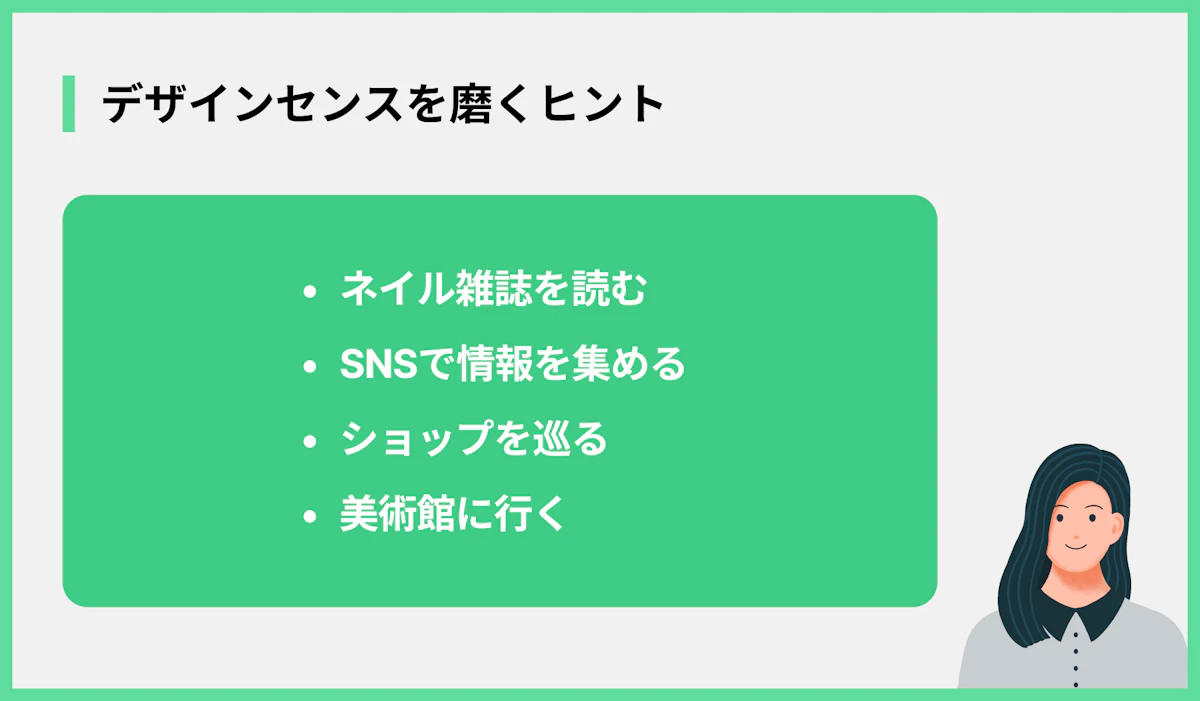 デザインセンスを磨くヒント
