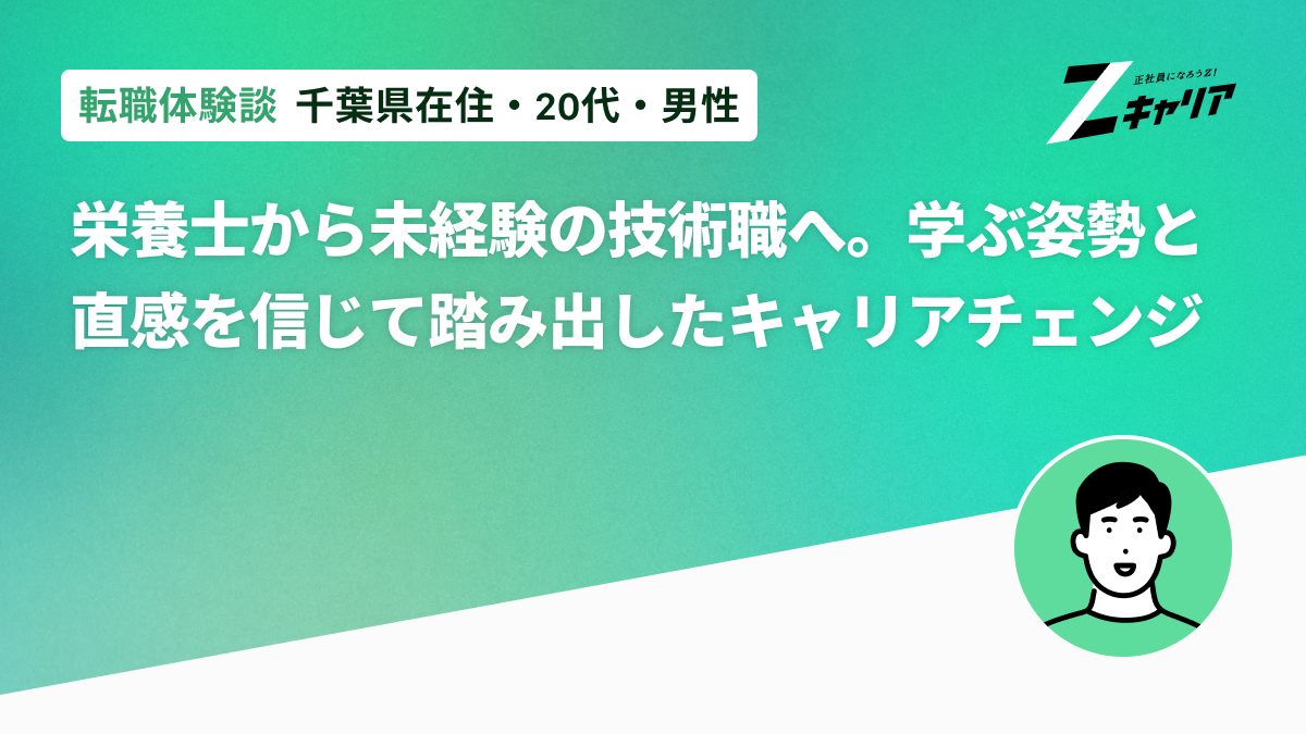 栄養士から設備保全エンジニアへ——「勉強する姿勢はどこでも同じ」と語る未経験転職のリアル