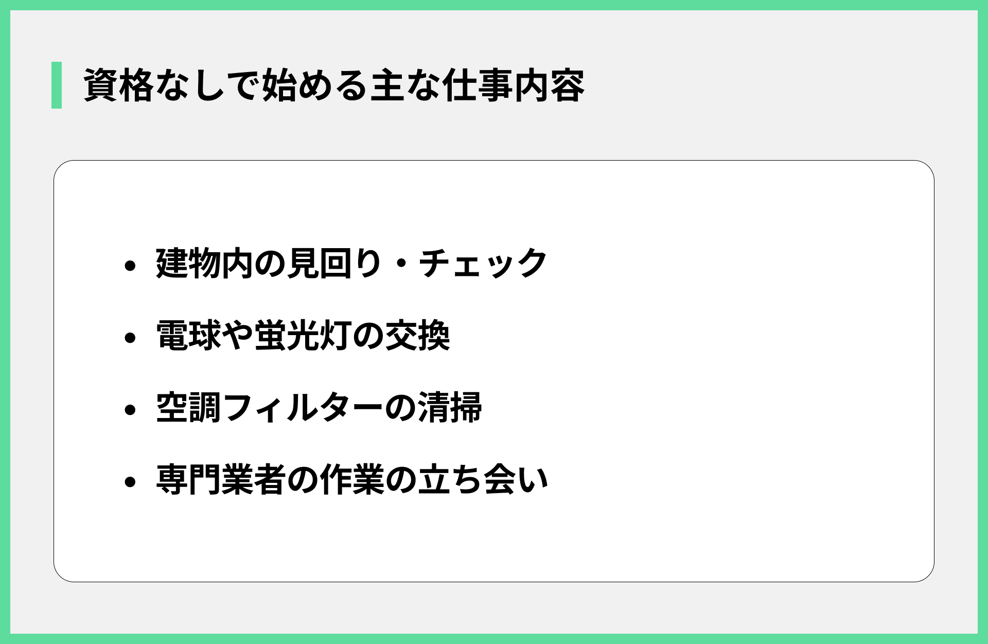 資格なしで始める主な仕事内容