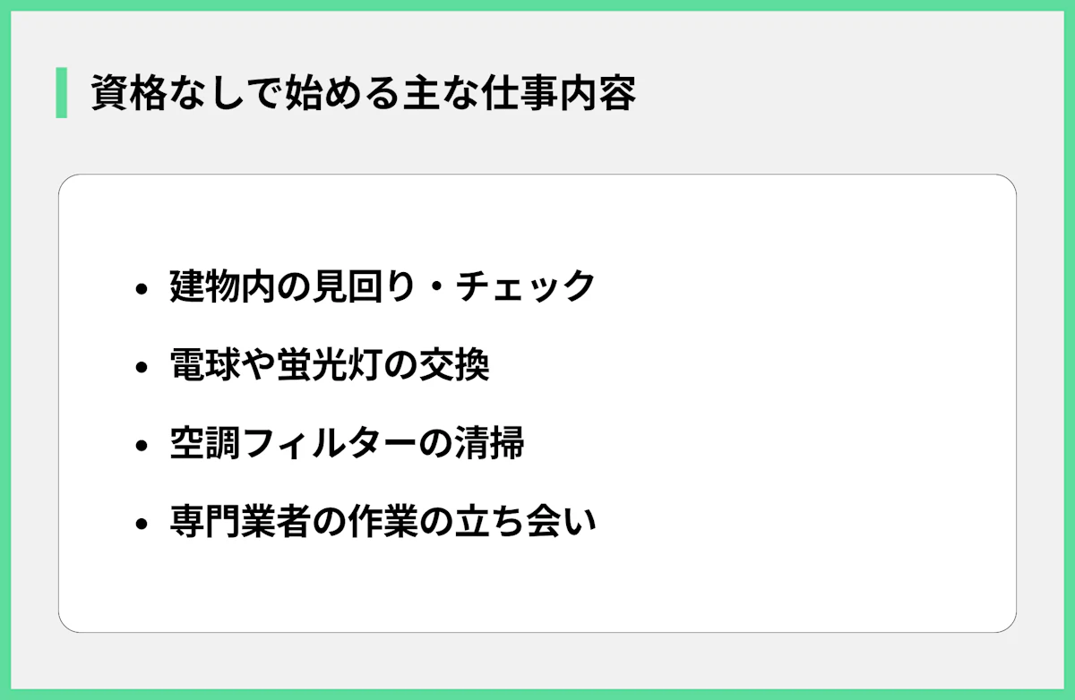資格なしで始める主な仕事内容