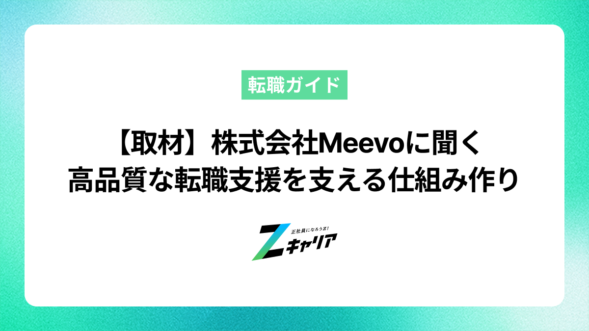 株式会社Meevo代表 吉田久幹氏に聞く——高品質な転職支援を実現する仕組みづくり