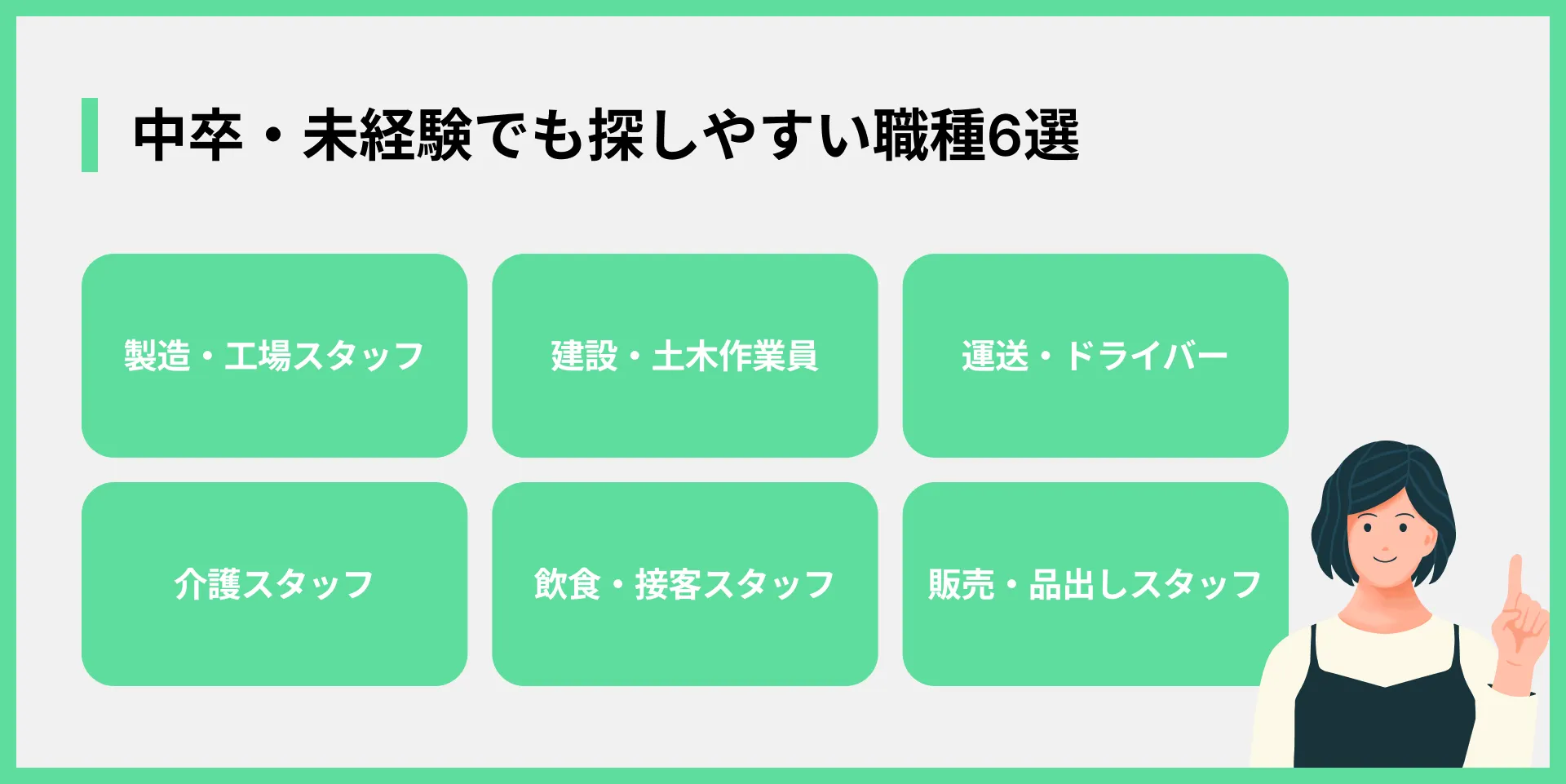 中卒・未経験でも探しやすい職種6選