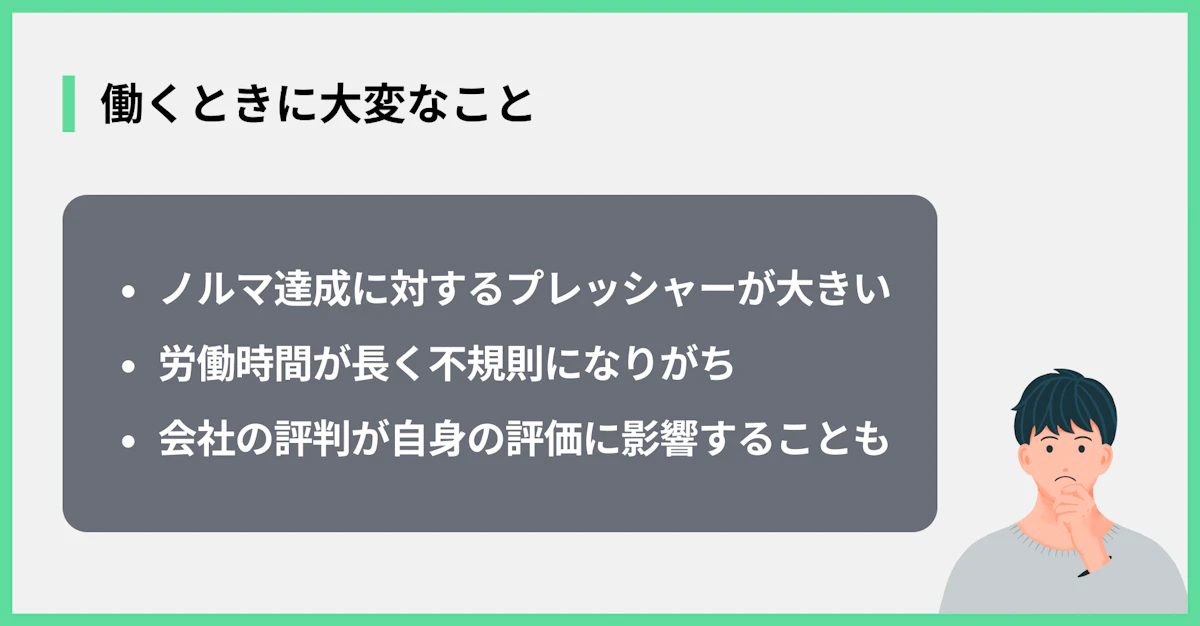 働くデメリット