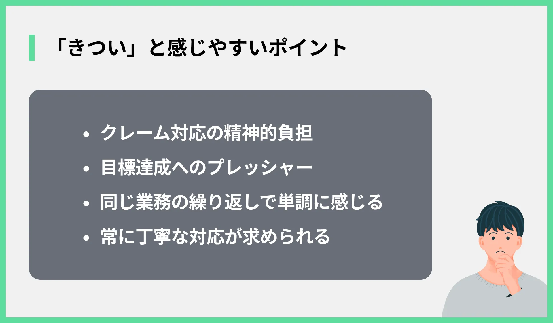 「きつい」と感じやすいポイント