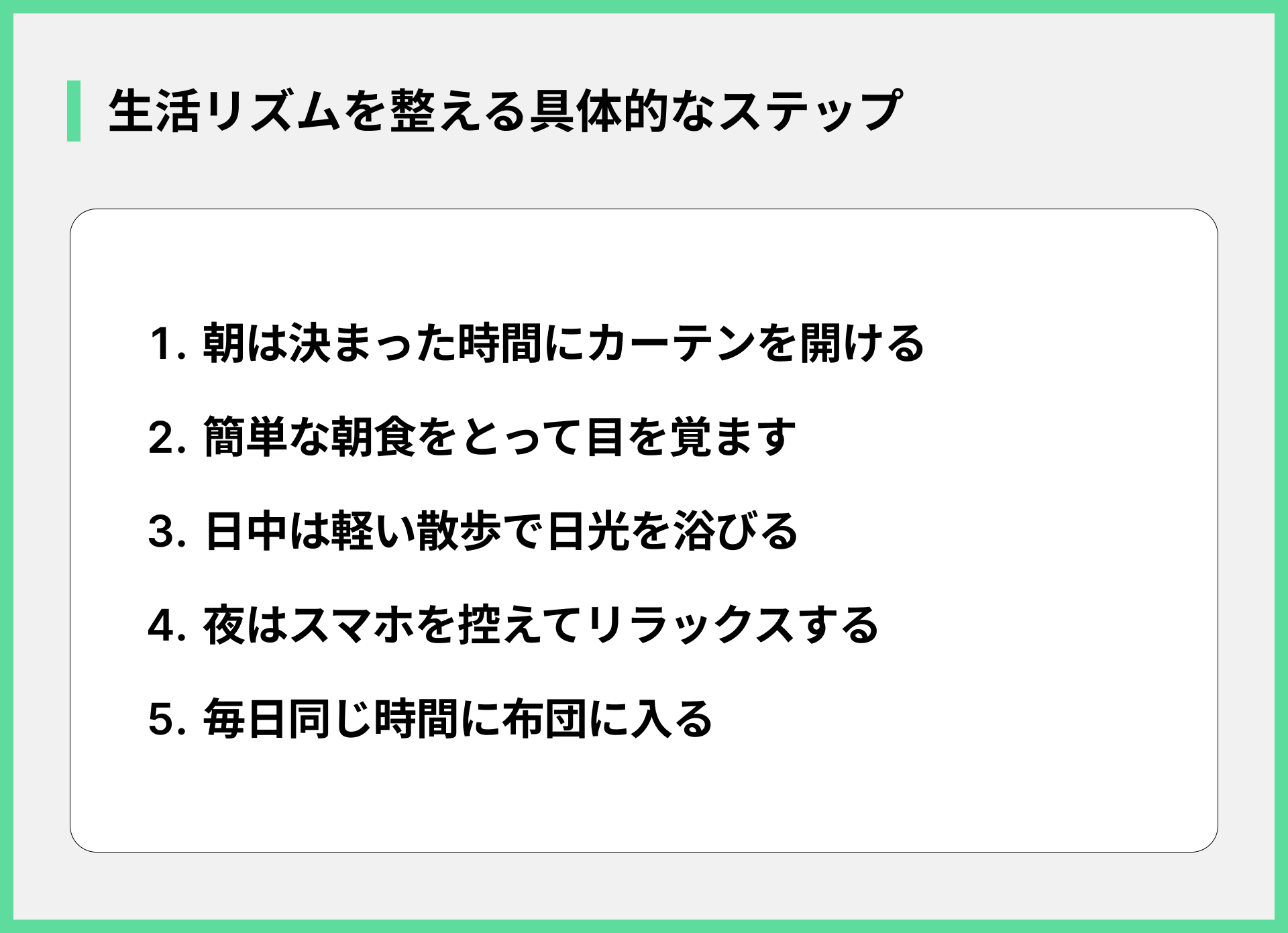 生活リズムを整える具体的なステップ
