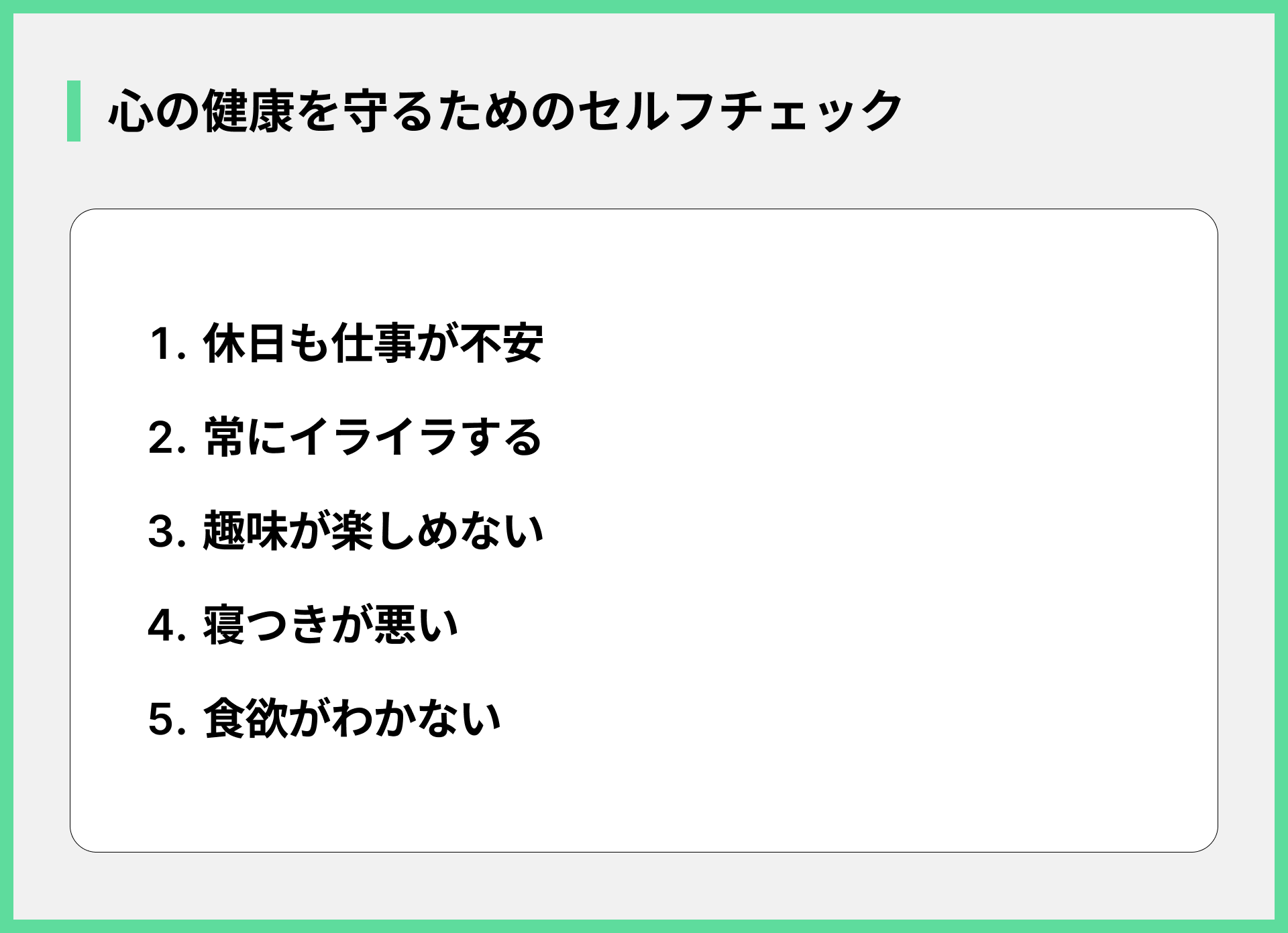 心の健康を守るためのセルフチェック