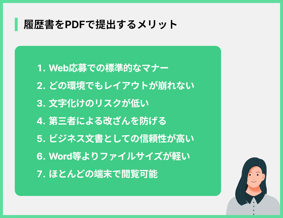 履歴書をPDFで提出するメリット