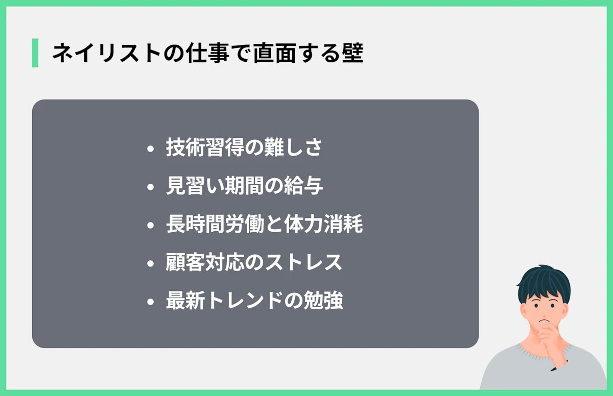 ネイリストの仕事で直面する壁