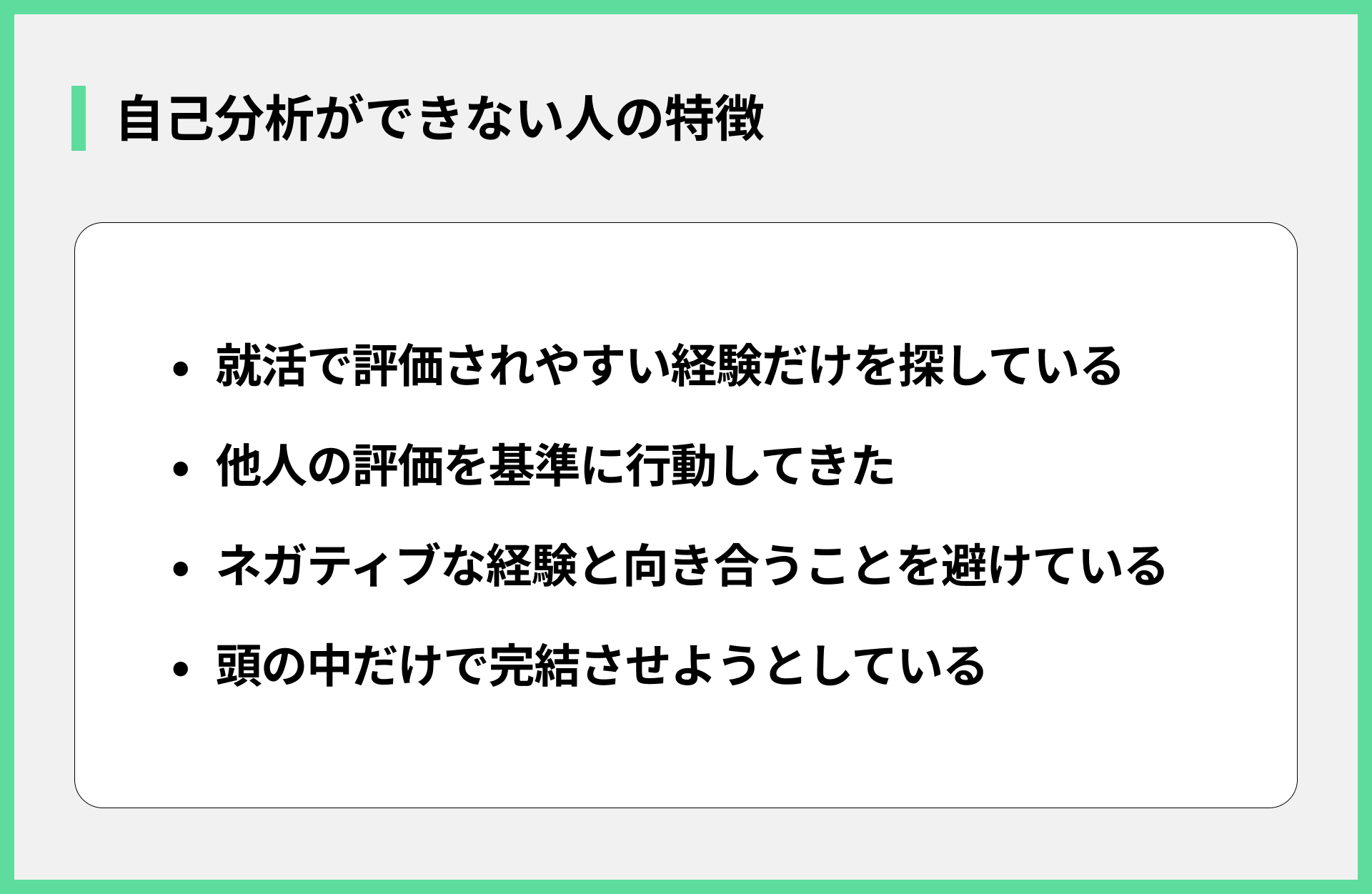 自己分析ができない人の特徴