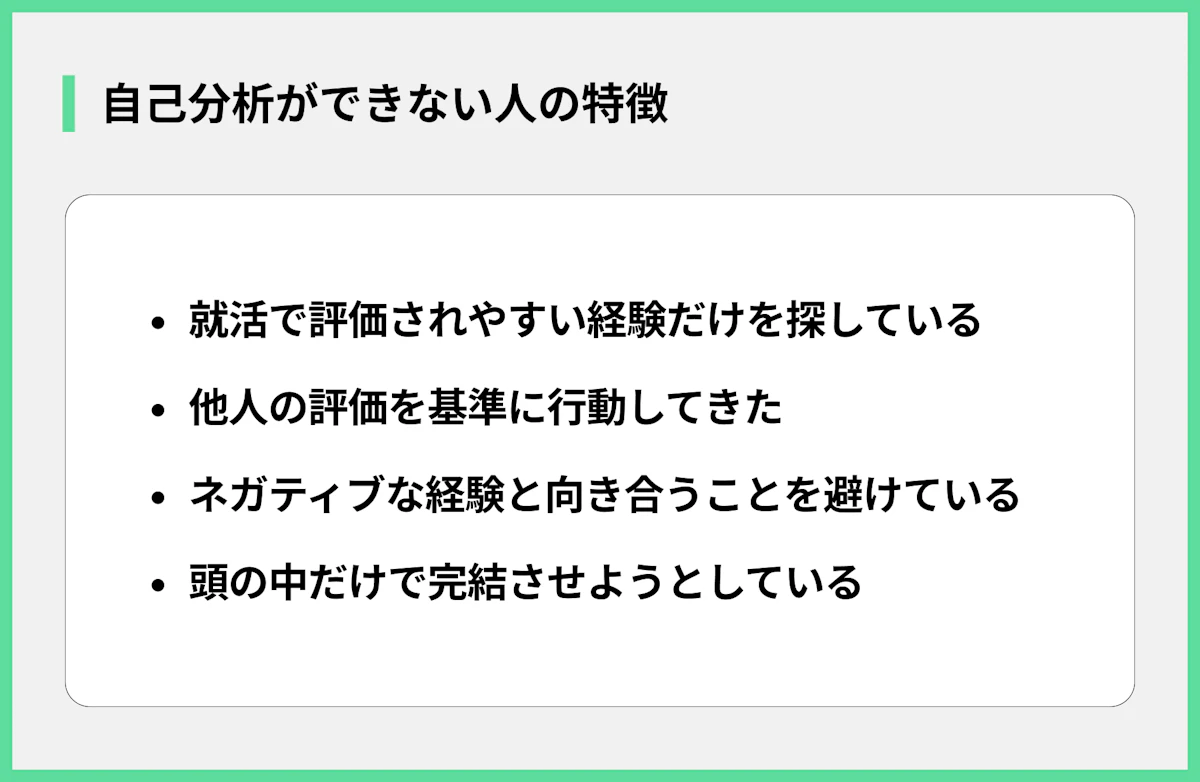 自己分析ができない人の特徴