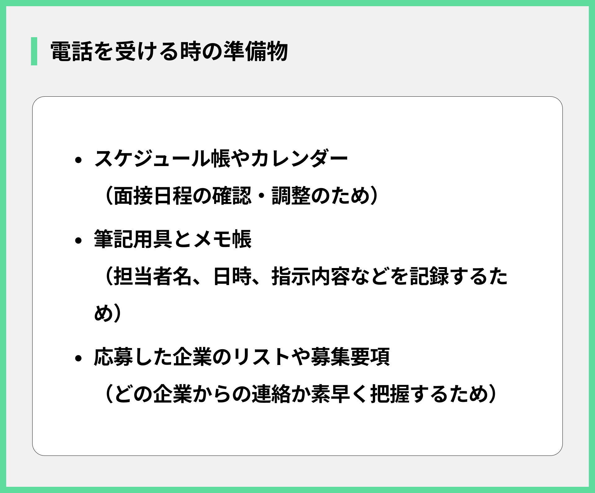 電話を受ける時の準備物