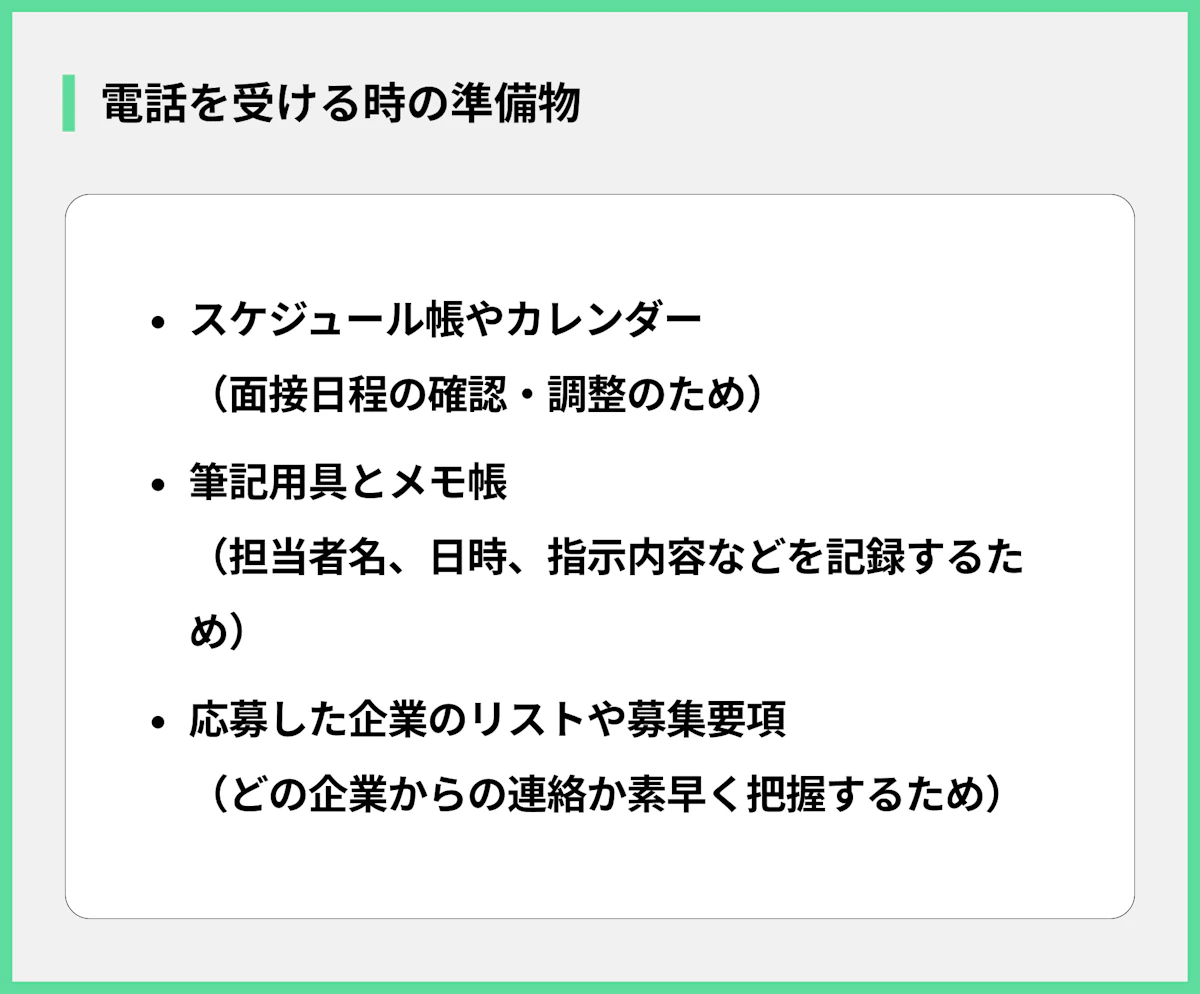 電話を受ける時の準備物