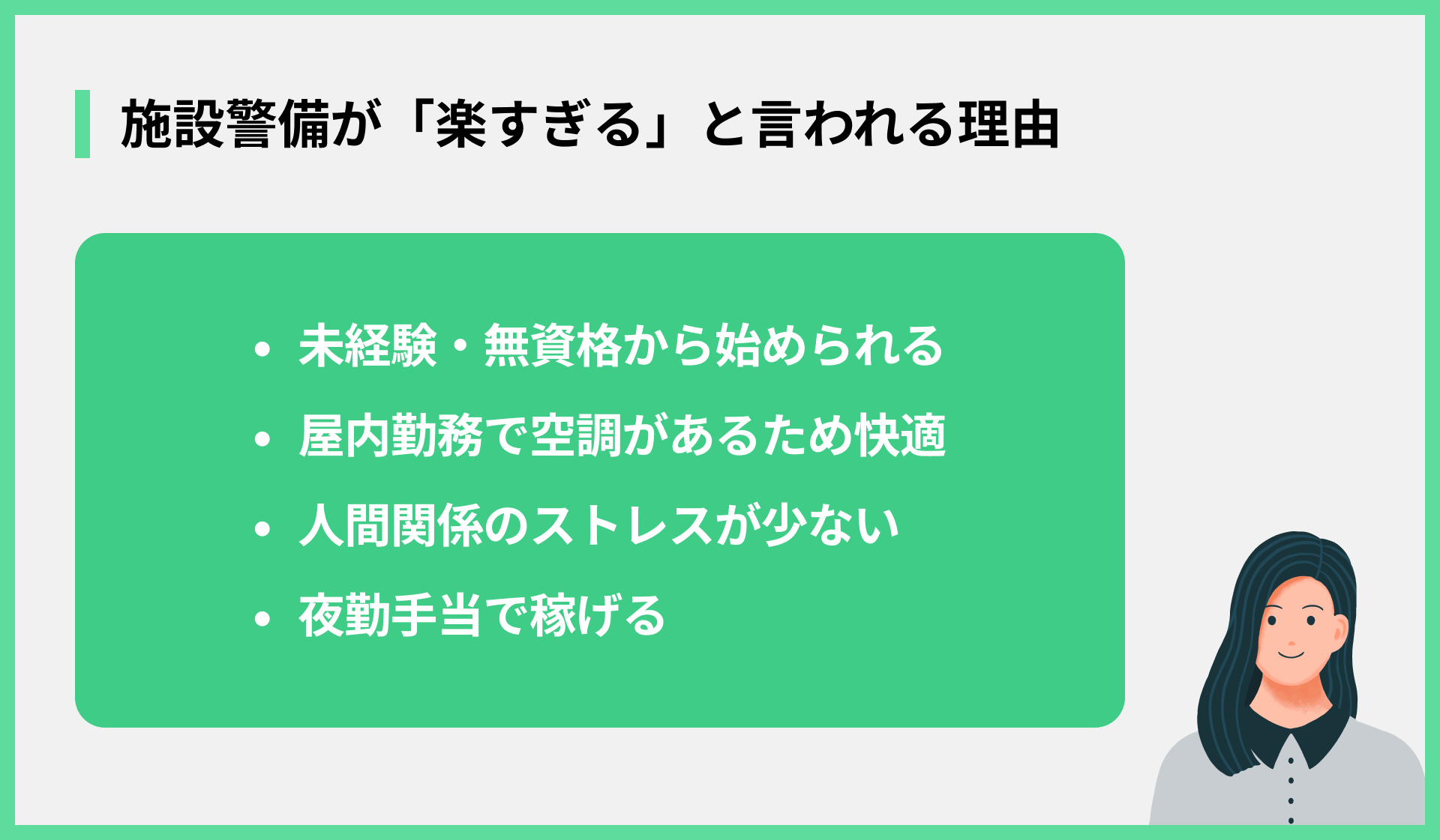 施設警備が「楽すぎる」と言われる理由