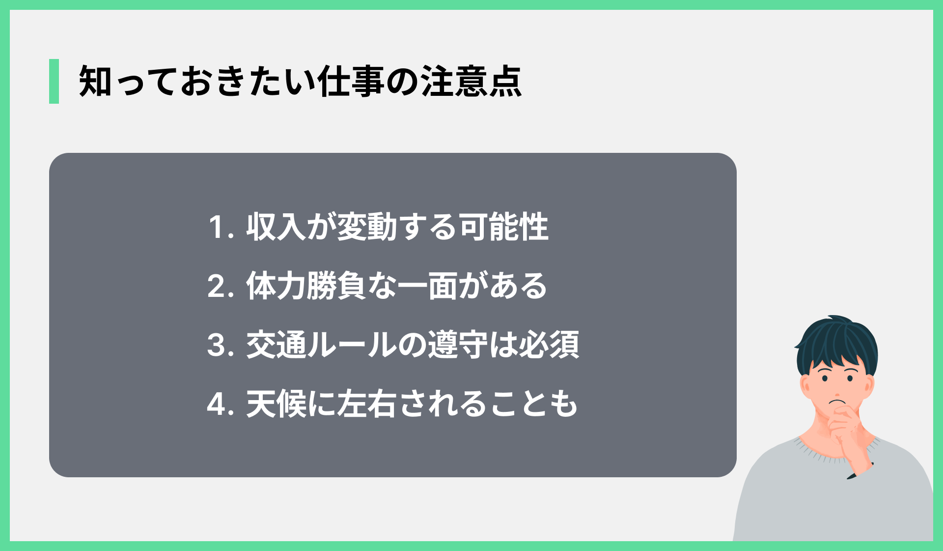 知っておきたい仕事の注意点