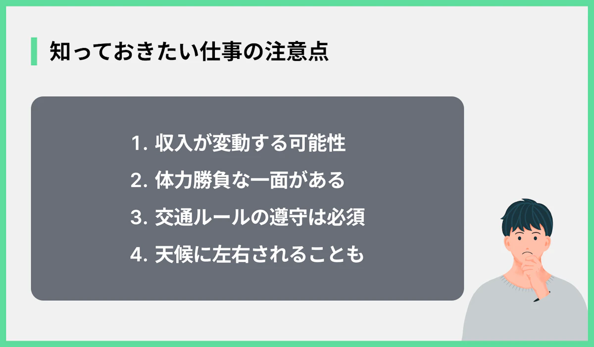 知っておきたい仕事の注意点