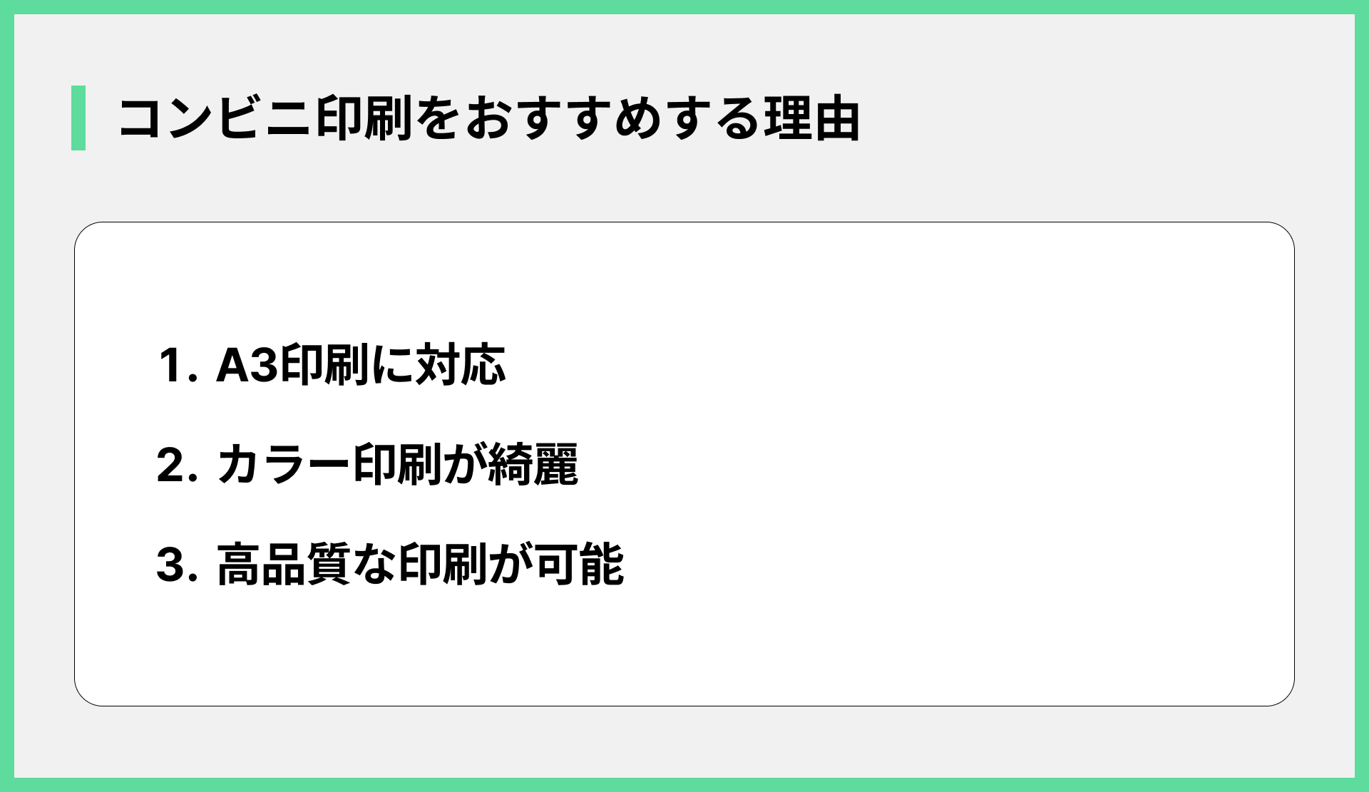 コンビニ印刷をおすすめする理由
