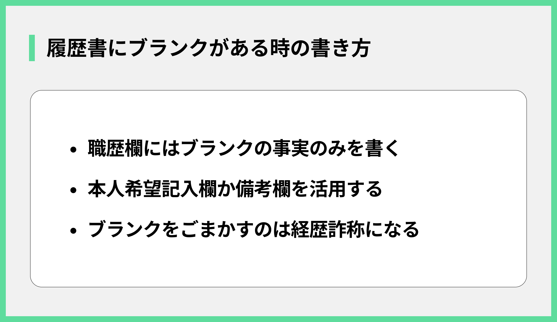 履歴書にブランクがある時の書き方