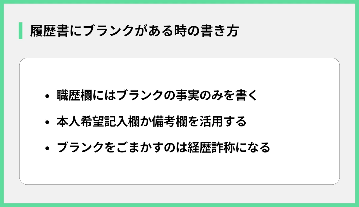 履歴書にブランクがある時の書き方