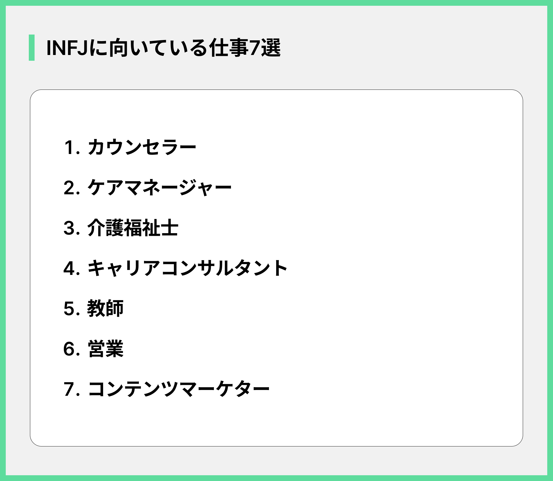 INFJに向いている仕事7選