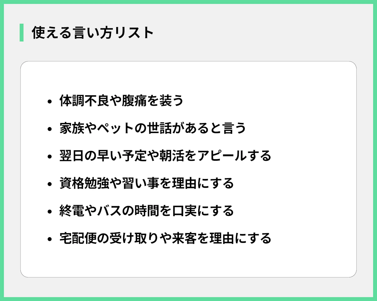 使える言い方リスト