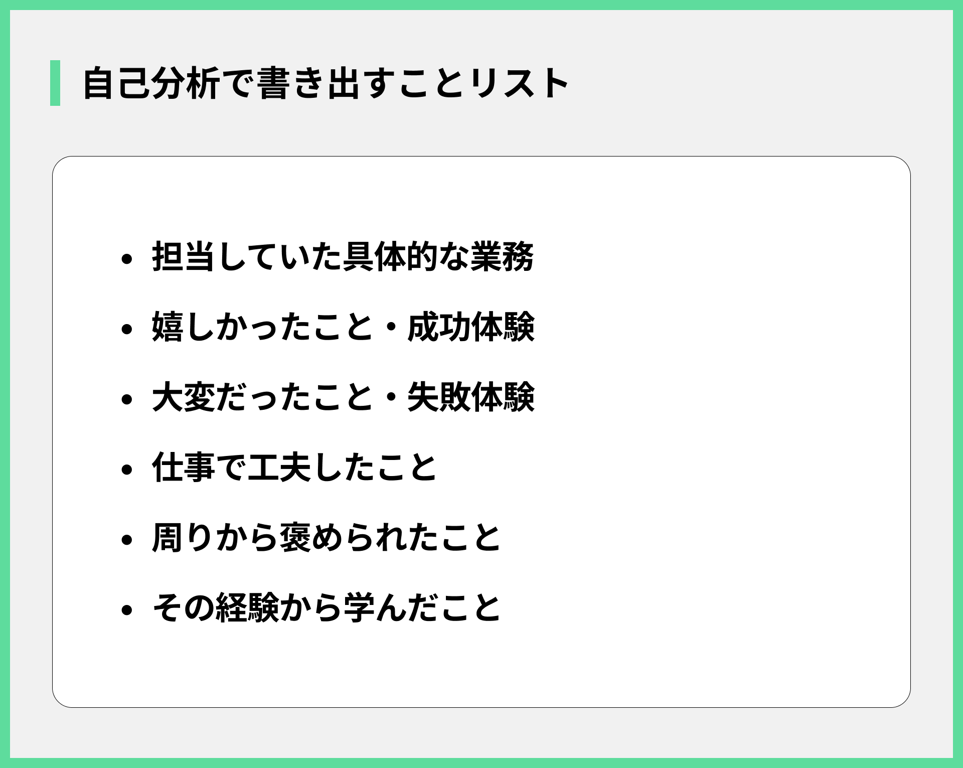自己分析で書き出すことリスト