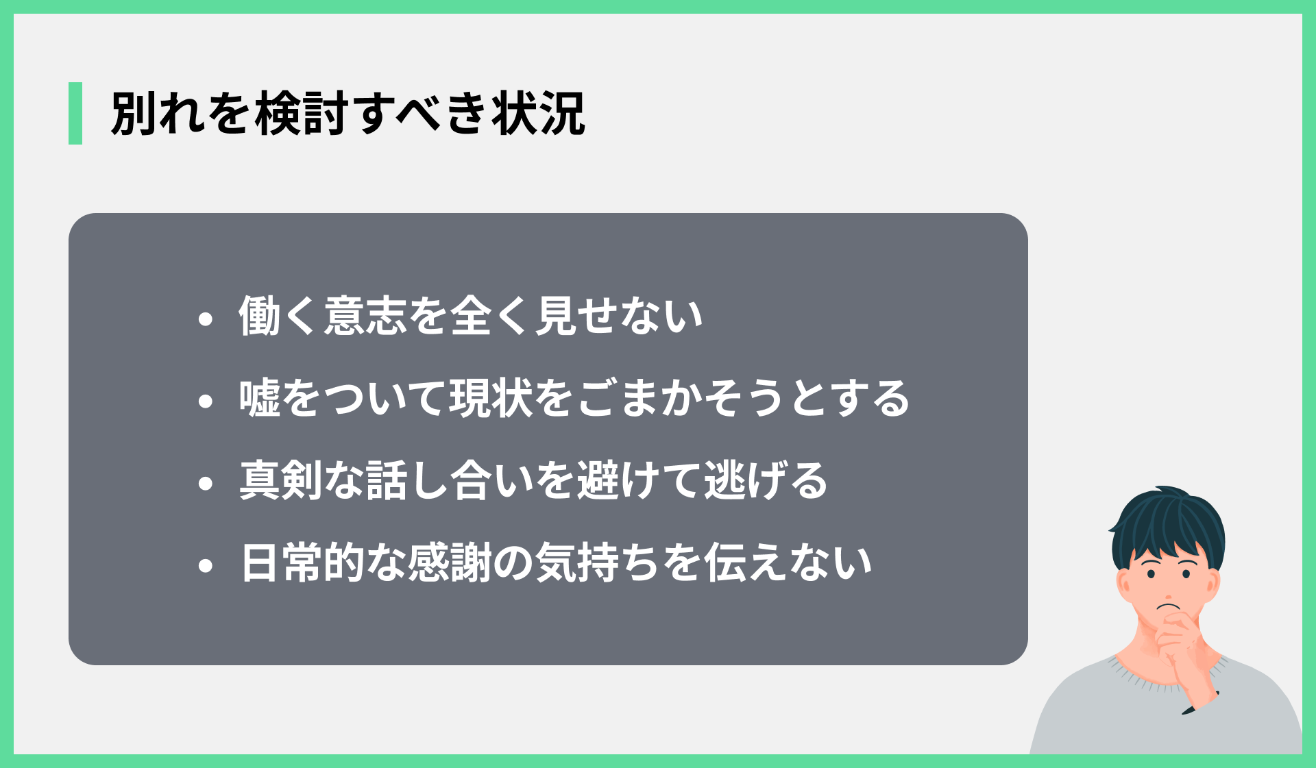 別れた方がいい働かない彼女の特徴