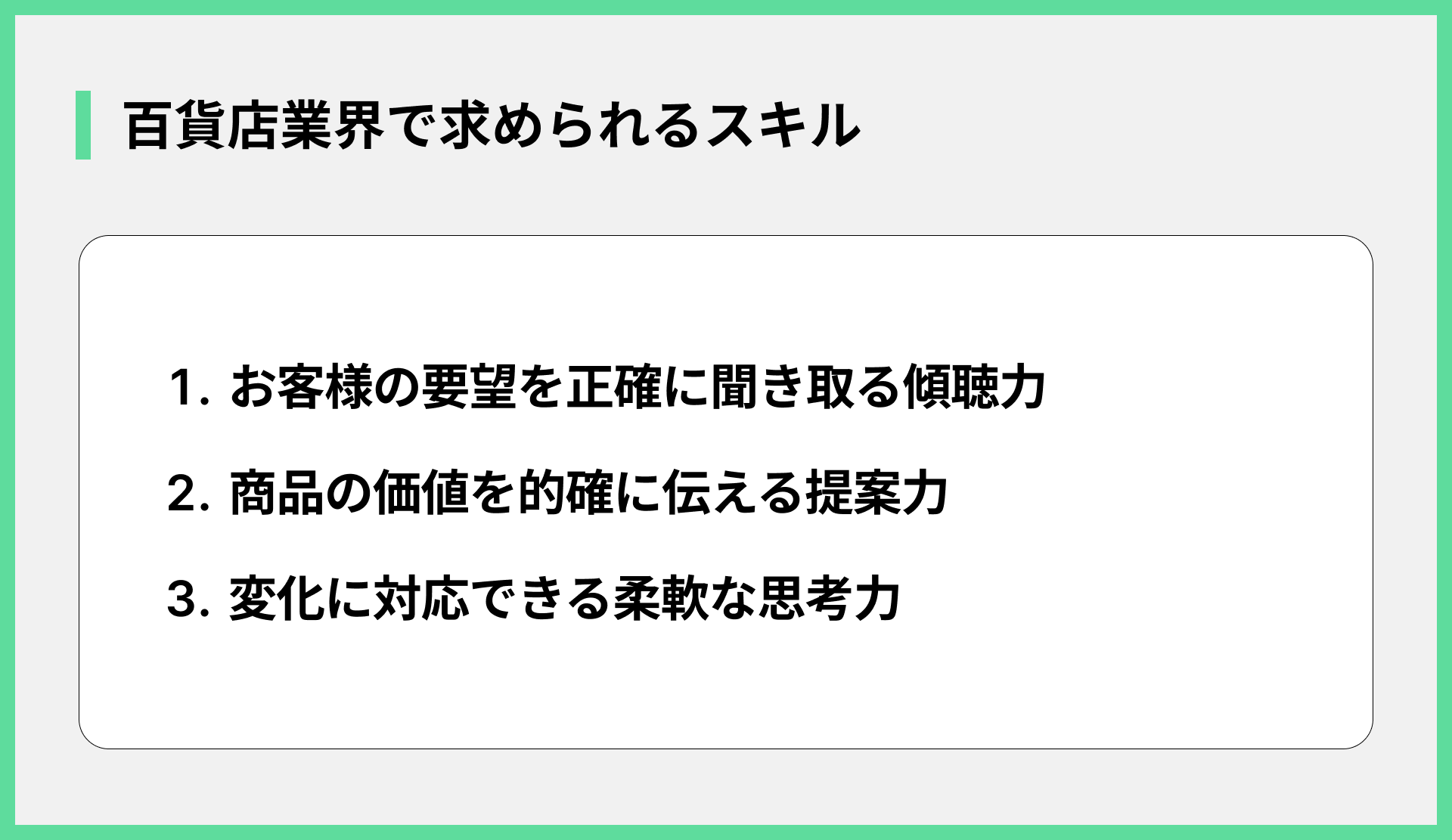 百貨店業界で求められるスキル